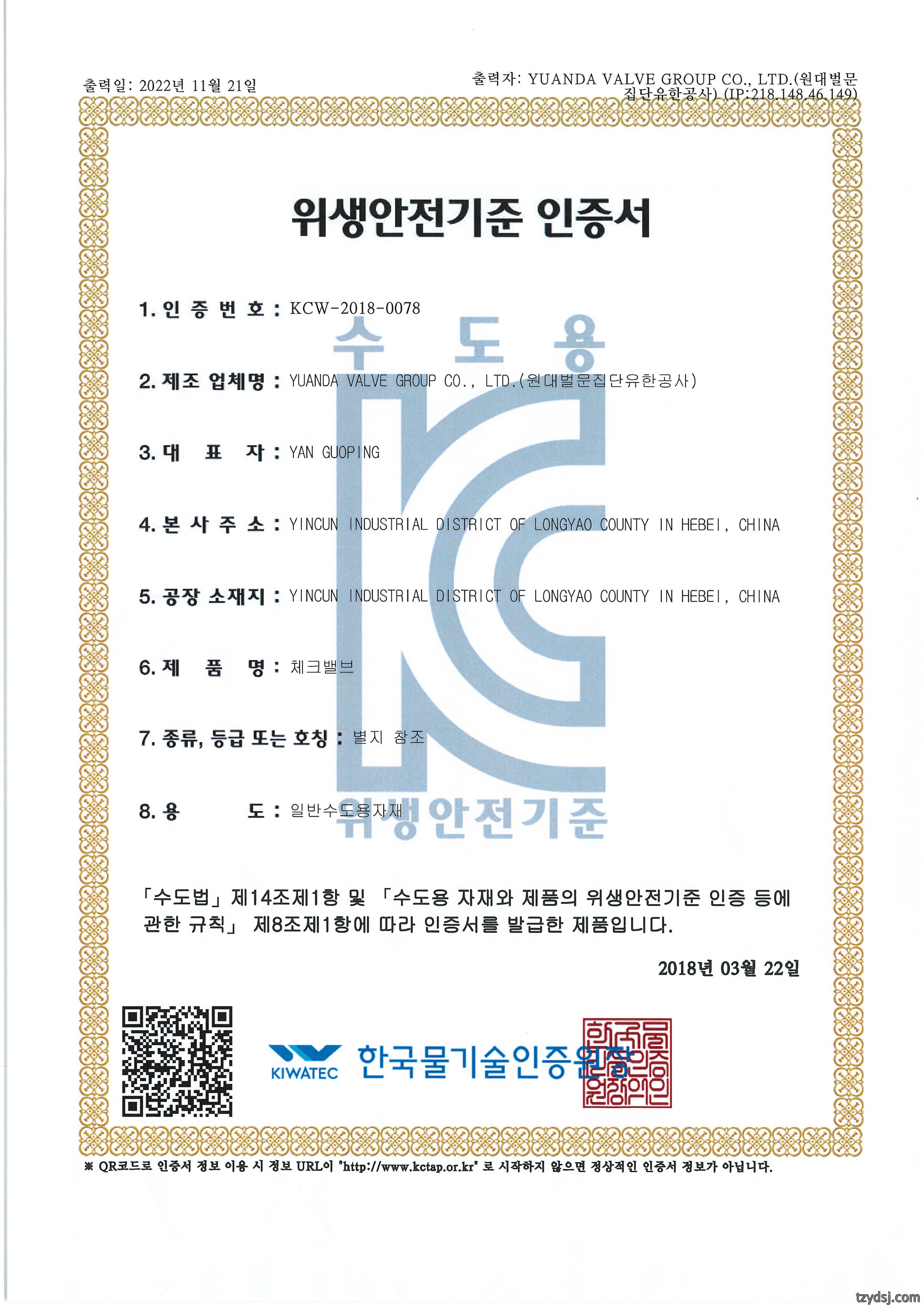KC铸铁、不锈钢旋启式止回阀（0078）