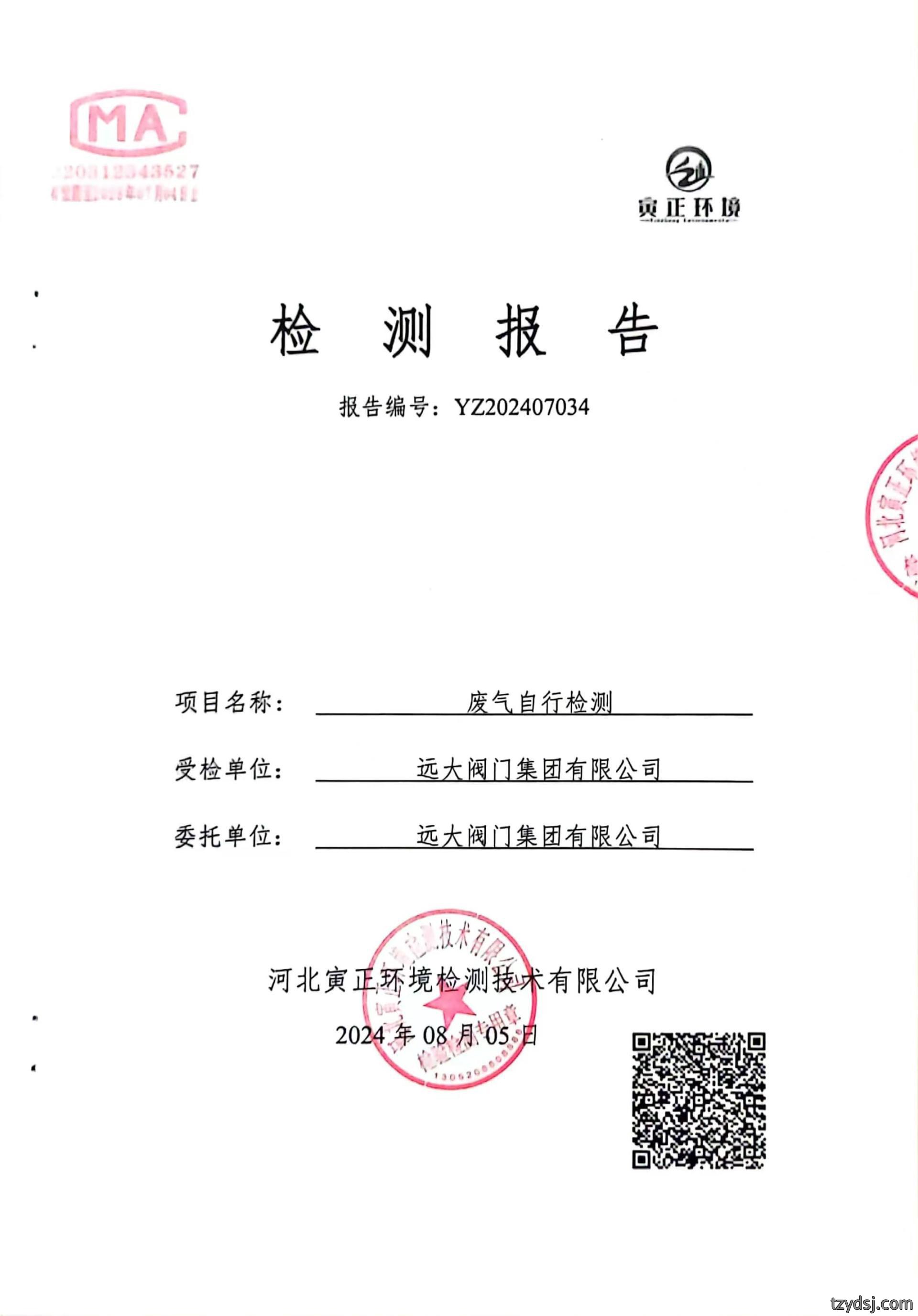 2024年7月锅炉排放口委外检测情况公示